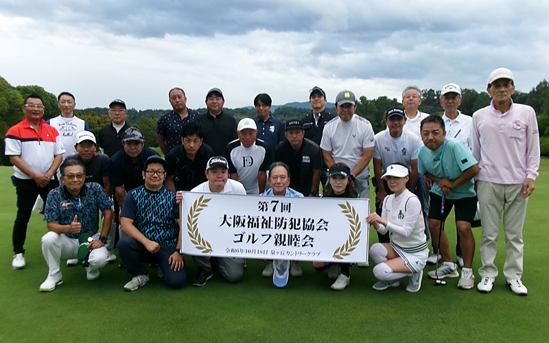 第７回ゴルフ親睦会集合写真