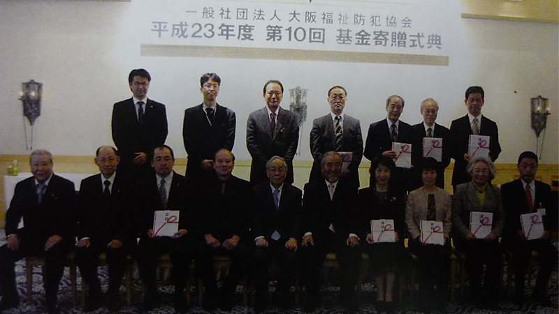 平成２３年度定時総会・基金寄贈式