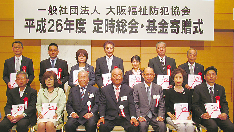 平成２６年度定時総会・基金寄贈式