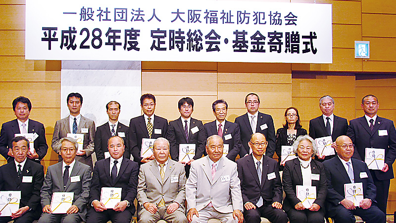 平成２８年度定時総会・基金寄贈式