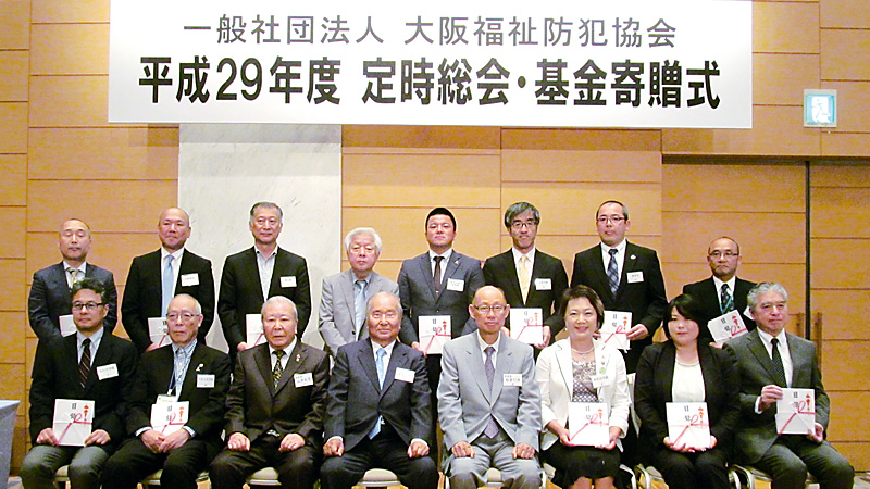 平成29年度定時総会・基金寄贈式