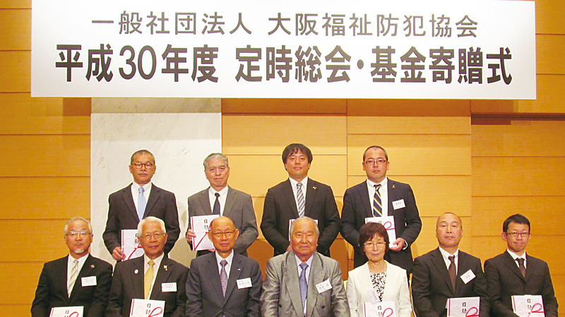 平成30年度定時総会・基金寄贈式
