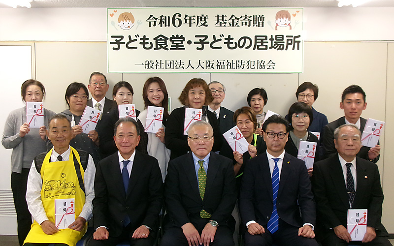 令和６年度基金寄贈