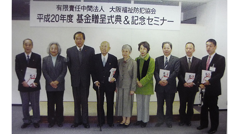 平成２０年度定時総会・基金寄贈式