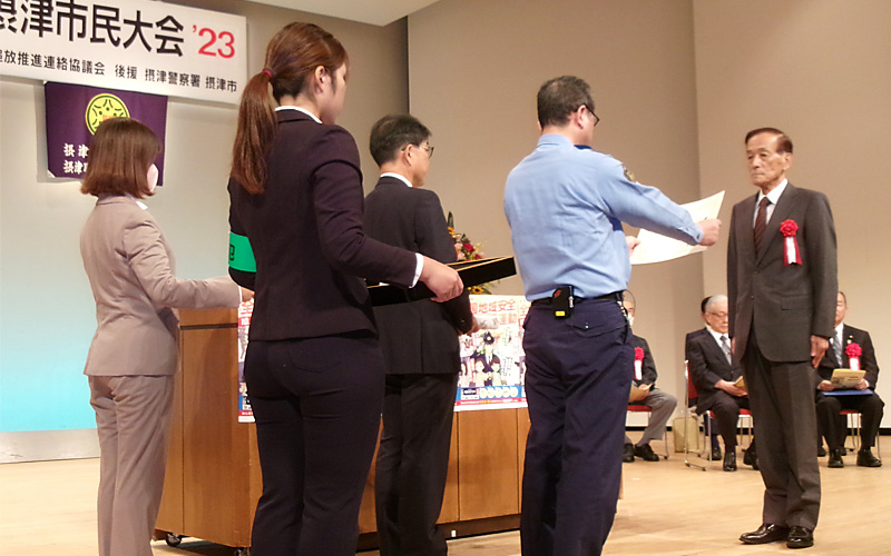 摂津署長から感謝状授与